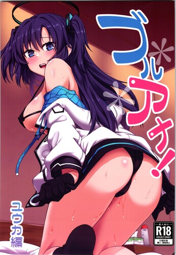 Hx3I - Blue Ana! Yuuka Hen Hentai Comic